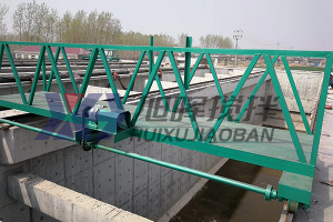 桁車式刮/吸泥機(jī)